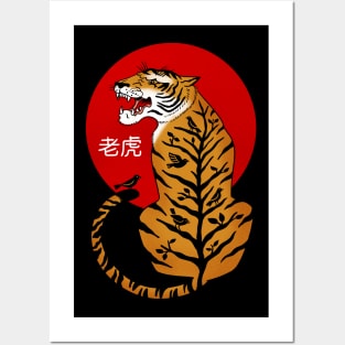 Tiger Posters and Art